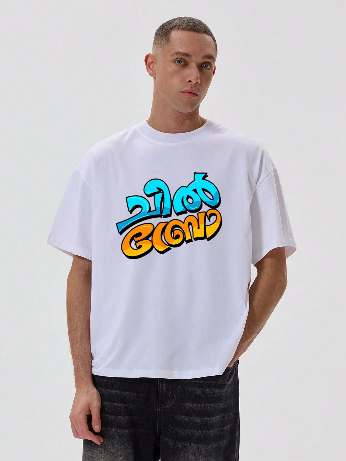 CHILL BRO malayalam | typography printed oversized unisex tshirt
